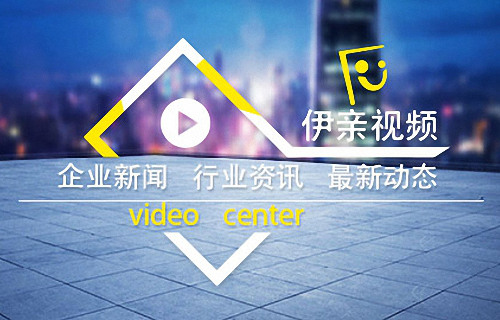 伊親視頻