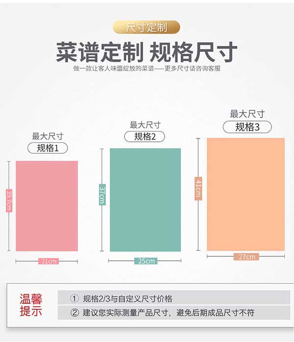 菜譜印刷的時候菜譜的尺寸設(shè)計是多少？