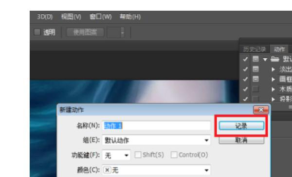 怎樣用Photoshop更改圖片的尺寸？  第4張