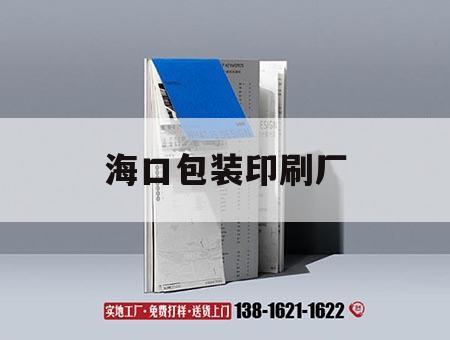 ?？诎b印刷廠｜?？谟∷S哪一家便宜
