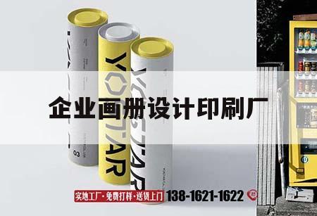 企業(yè)畫冊(cè)設(shè)計(jì)印刷廠｜企業(yè)畫冊(cè)設(shè)計(jì)印刷廠金牛區(qū)